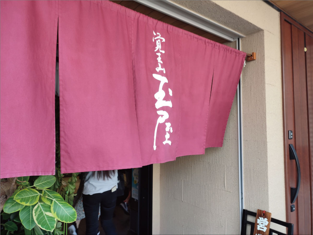 覚王山　玉屋食堂